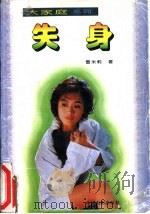 失身（1995 PDF版）