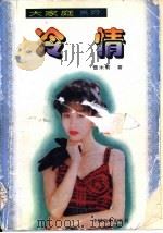 冷情（1995 PDF版）