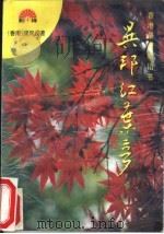 异邦红叶梦（1995 PDF版）