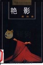 艳影（1996 PDF版）