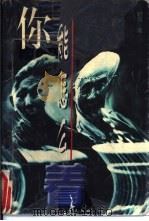 你能怎么着（1996 PDF版）