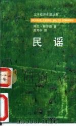 民谣（1993 PDF版）