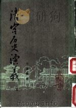 清宫历史演义  上下  卷2（ PDF版）