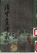 清宫历史演义  上下  卷5（ PDF版）