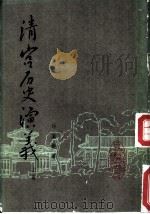 清宫历史演义  上下  卷6（ PDF版）