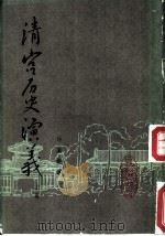 清宫历史演义  上下  卷7（ PDF版）