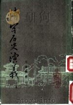 清宫历史演义  上下  卷8（ PDF版）