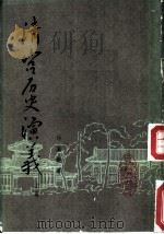 清宫历史演义  上下  卷11（ PDF版）