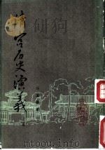 清宫历史演义  上下  卷14（ PDF版）