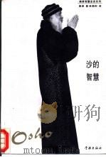 沙的智慧（1996 PDF版）