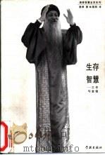 生存智慧  工作与金钱（1996 PDF版）
