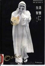 生活智慧  放轻松些  一休禅诗（1996 PDF版）