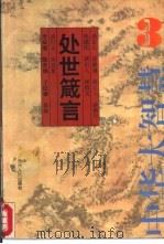中华大智慧（1994 PDF版）