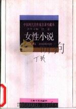 女性小说（1994 PDF版）