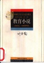 教育小说（1994 PDF版）