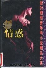 情惑（1997 PDF版）