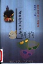 是谁在深夜说话（1999 PDF版）