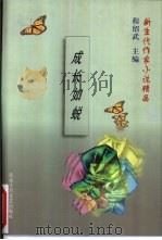 成长如蜕（1999 PDF版）