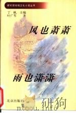 风也萧萧，雨也潇潇（1999 PDF版）
