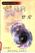 空穴（1999 PDF版）