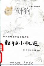 动物小说选（1988 PDF版）