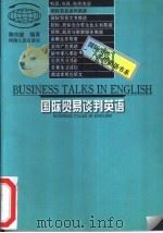 国际贸易谈判英语（1997 PDF版）