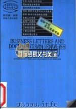 国际贸易文书英语（1997 PDF版）