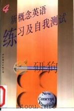 新概念英语练习及自我测试  第4册（1996 PDF版）