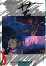 世语通言  苦语（1994 PDF版）