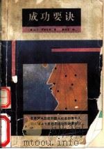 成功要诀（1991 PDF版）