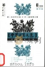 中华活页文选  高中版  1998年第3期（1998 PDF版）