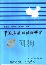 中国河流的枯水研究（1993 PDF版）