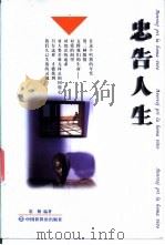 忠告人生（1998 PDF版）