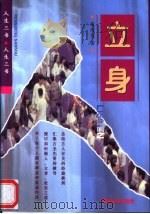 立身（1999 PDF版）