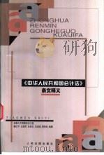 《中华人民共和国会计法》条文释义（1999 PDF版）