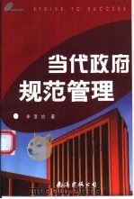 当代政府规范管理（1997 PDF版）