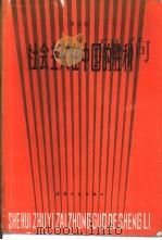 社会主义在中国的胜利（1987 PDF版）