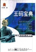 王码宝典（1999 PDF版）