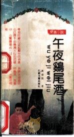 午夜鸡尾酒（1992 PDF版）