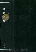 设计手册（ PDF版）
