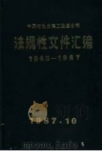 中国有色金属工业普查基本资料汇编（1987 PDF版）