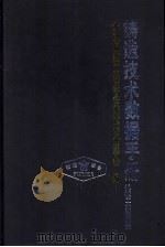 铸造技术数据手册（1996 PDF版）