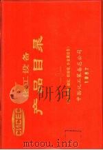 化工机械  储运  搪玻璃  非金属设备（ PDF版）