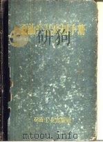 石油产品应用手册（1960 PDF版）