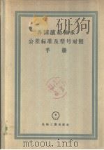 各国滚动轴承公差标准及型号对照手册（ PDF版）