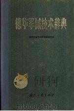 德华军械技术辞典（1970 PDF版）