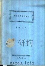 实用英汉采矿词汇  1-4册（1980 PDF版）