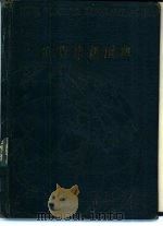 世界语新词典（1959 PDF版）