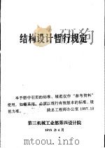结构设计暂行规定（1975 PDF版）