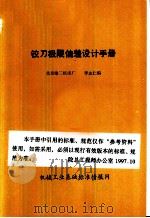 铰刀极限偏差设计手册（ PDF版）
